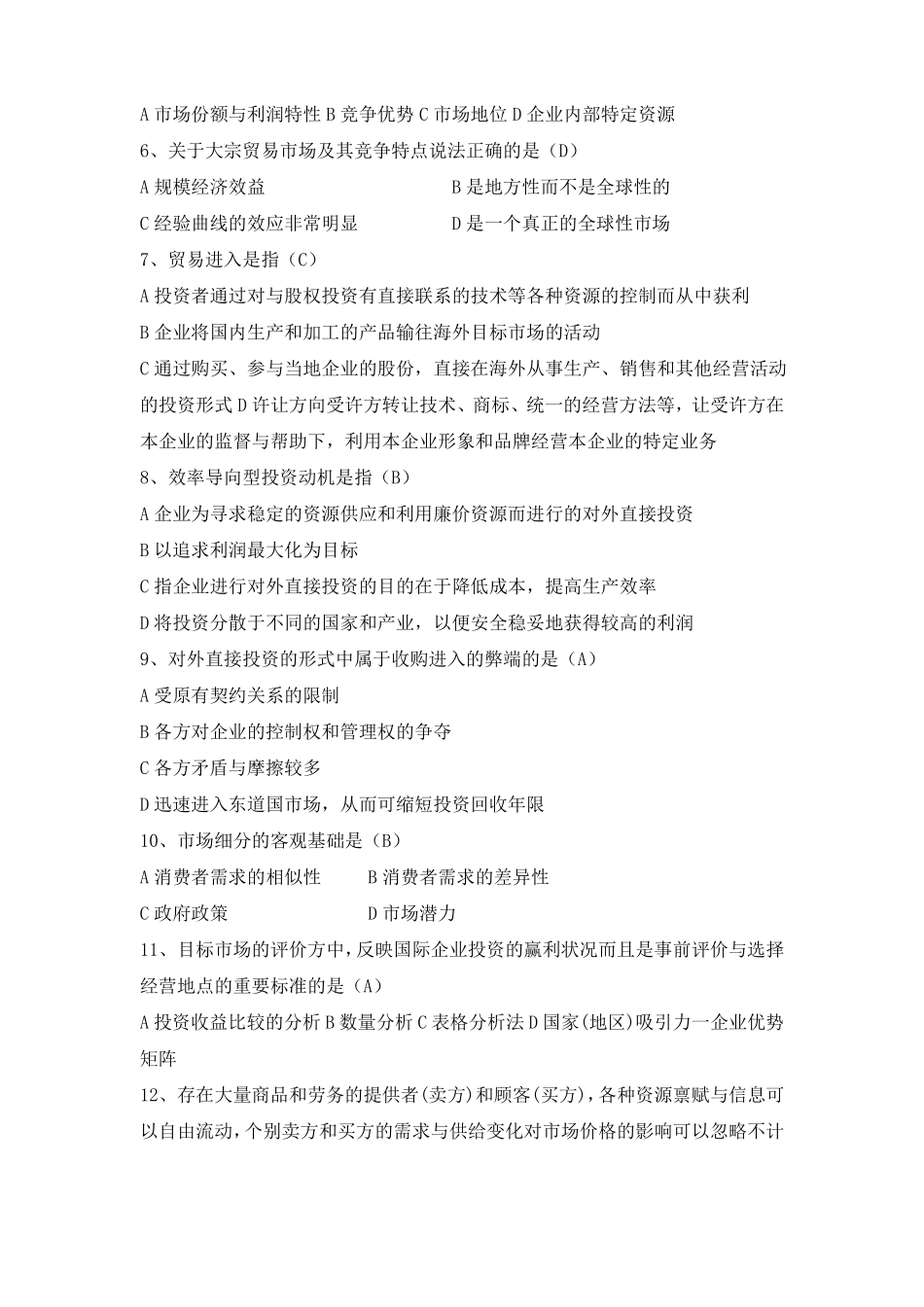 《国际商务》试卷.pdf_第2页