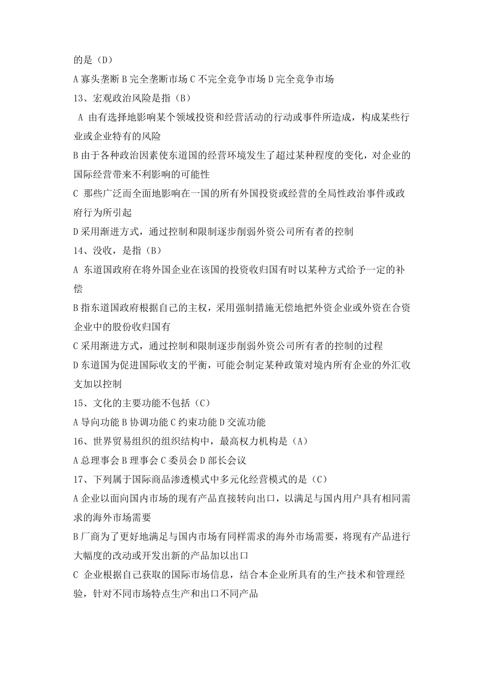 《国际商务》试卷.pdf_第3页