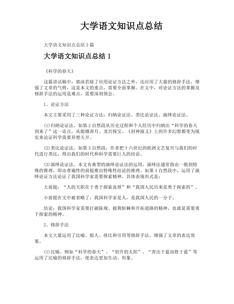 大学语文知识点总结(1).pdf_第1页
