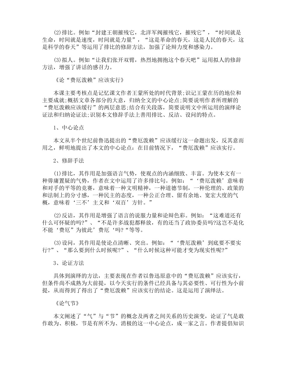 大学语文知识点总结(1).pdf_第2页