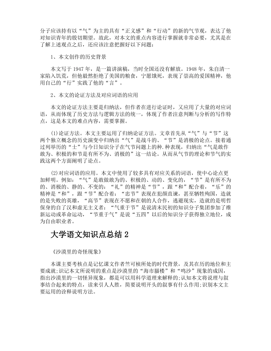 大学语文知识点总结(1).pdf_第3页