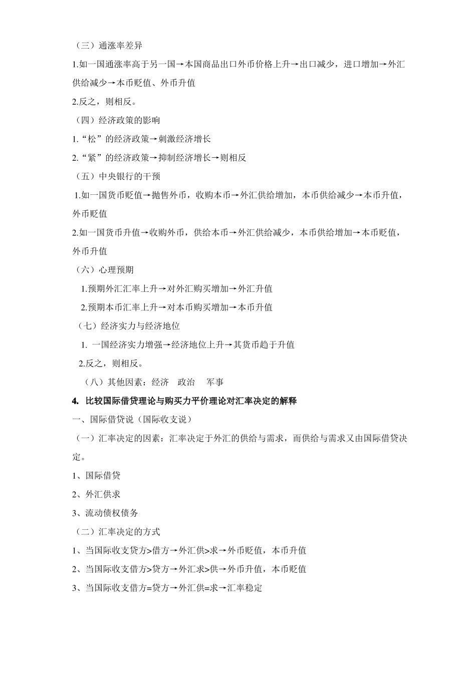 《国际金融》期末考试复习题及答案.pdf_第2页