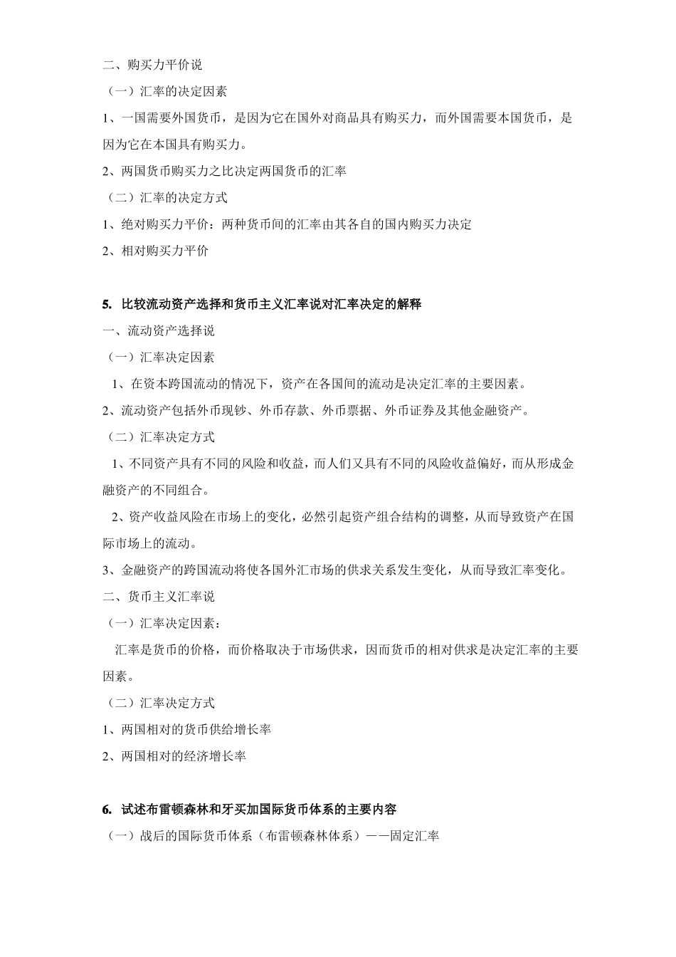 《国际金融》期末考试复习题及答案.pdf_第3页