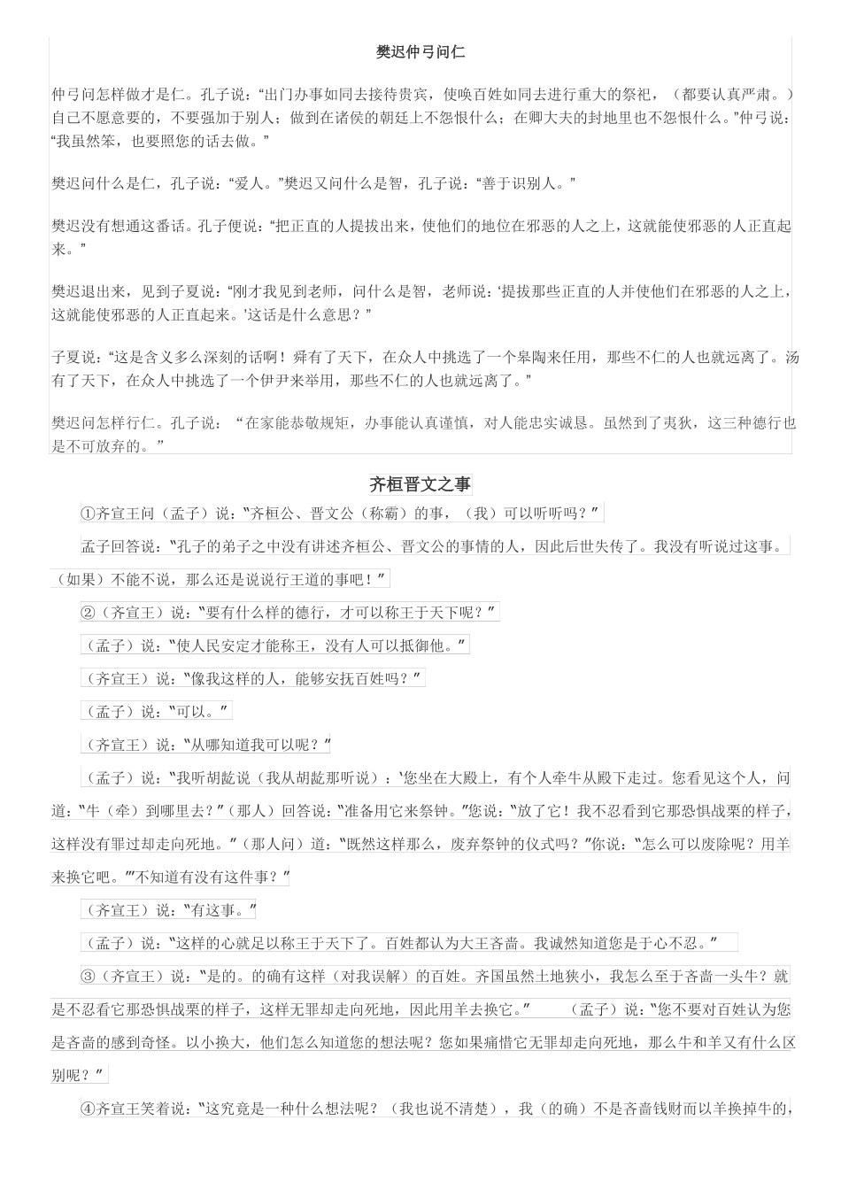 大学语文文言文翻译.pdf_第1页