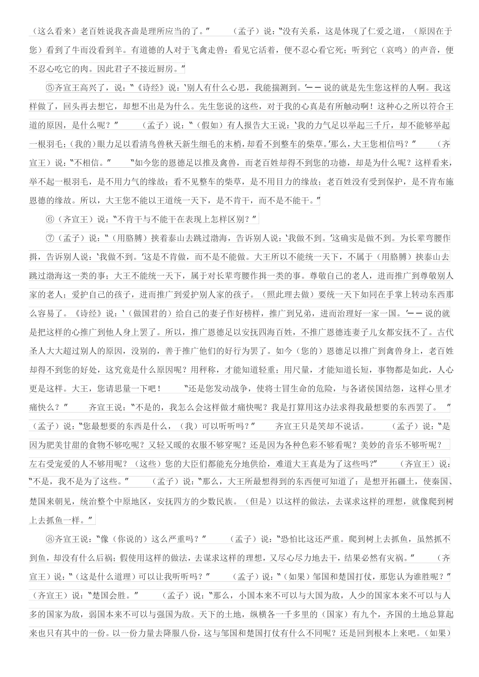 大学语文文言文翻译(1).pdf_第2页