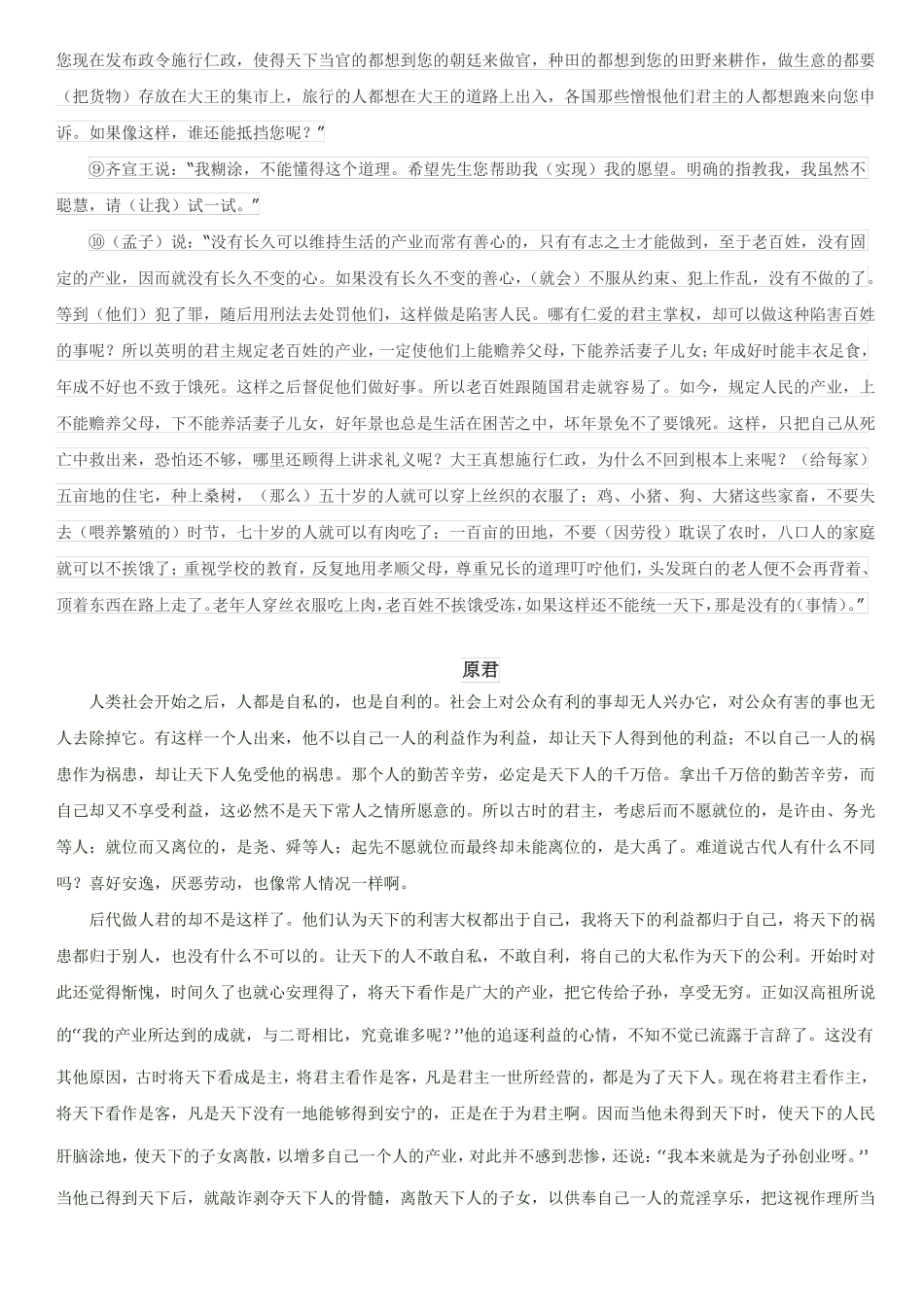 大学语文文言文翻译(1).pdf_第3页