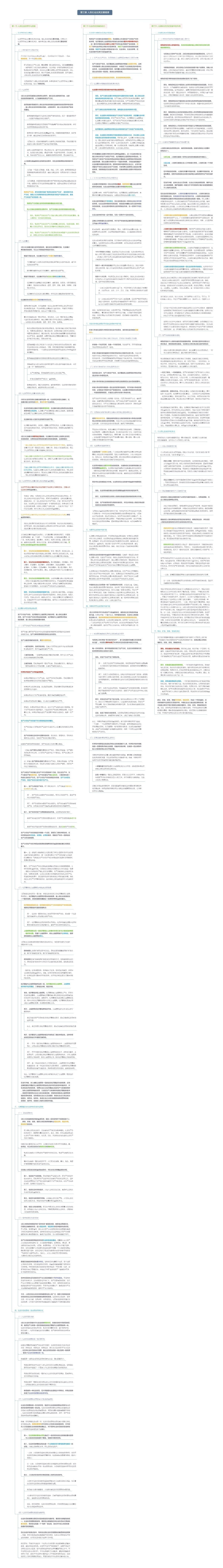 第三章 人类社会及其发展规律思维导图3.pdf_第1页