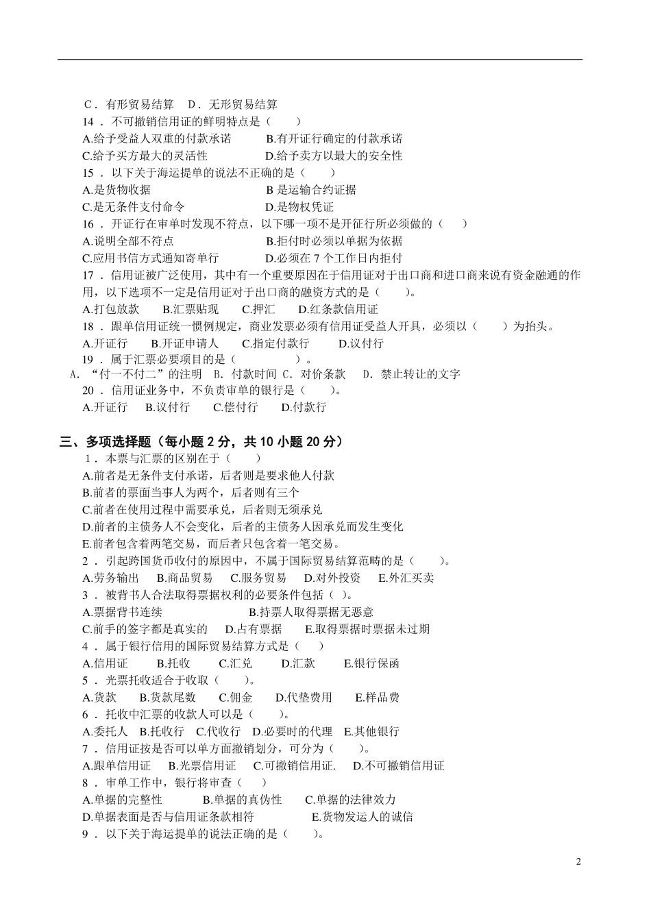 《国际结算》期末试卷及参考答案.pdf_第2页
