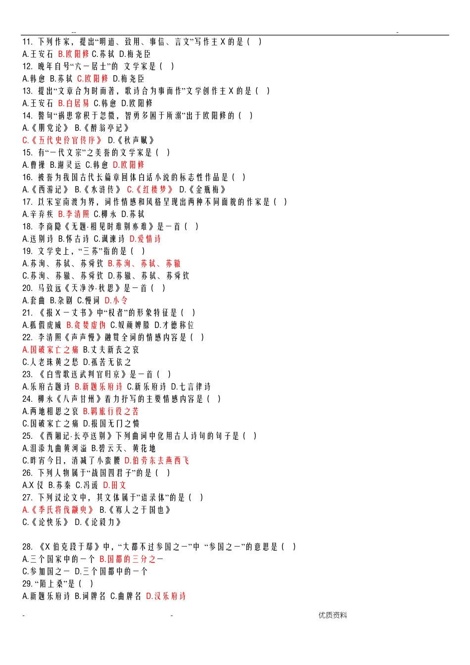 大学语文试题库及参考答案(1).pdf_第2页