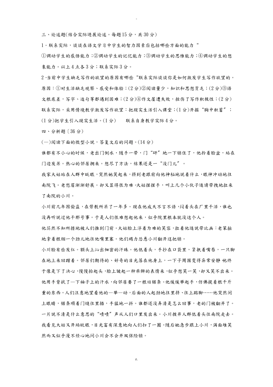 语文教学原理与策略 期末考试真题1及答案(1).pdf_第2页