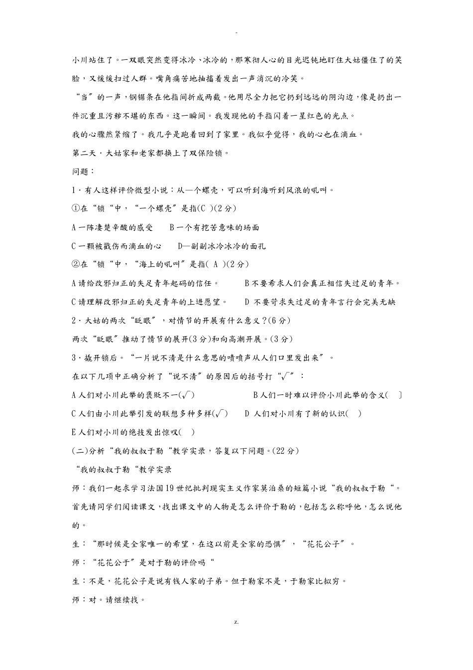 语文教学原理与策略 期末考试真题1及答案(1).pdf_第3页