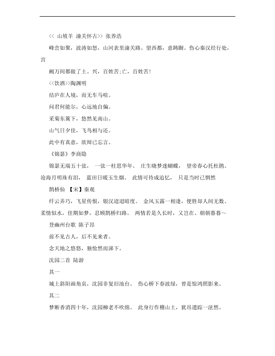 大学语文必背古诗词 资料整理(1).pdf_第1页