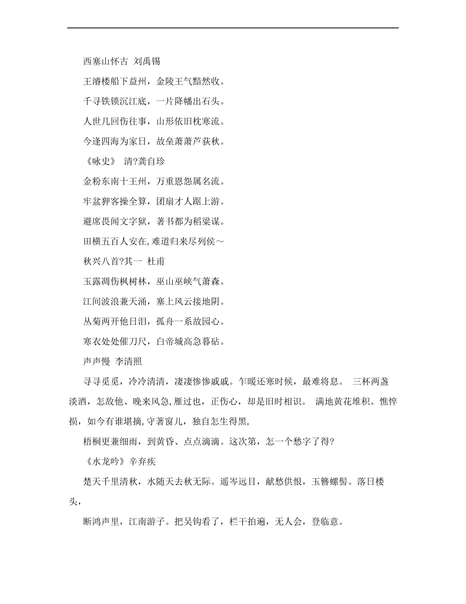大学语文必背古诗词 资料整理(1).pdf_第2页