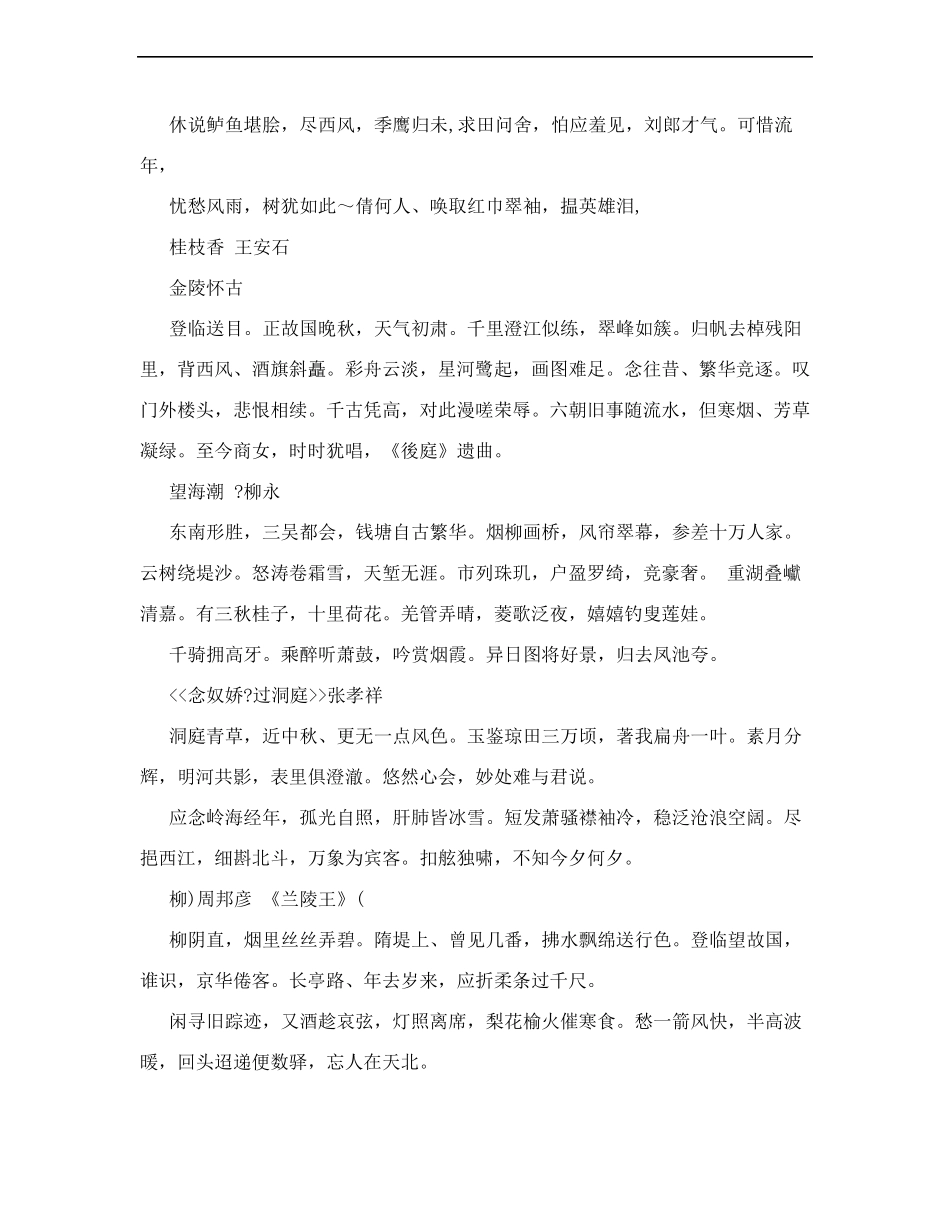 大学语文必背古诗词 资料整理(1).pdf_第3页