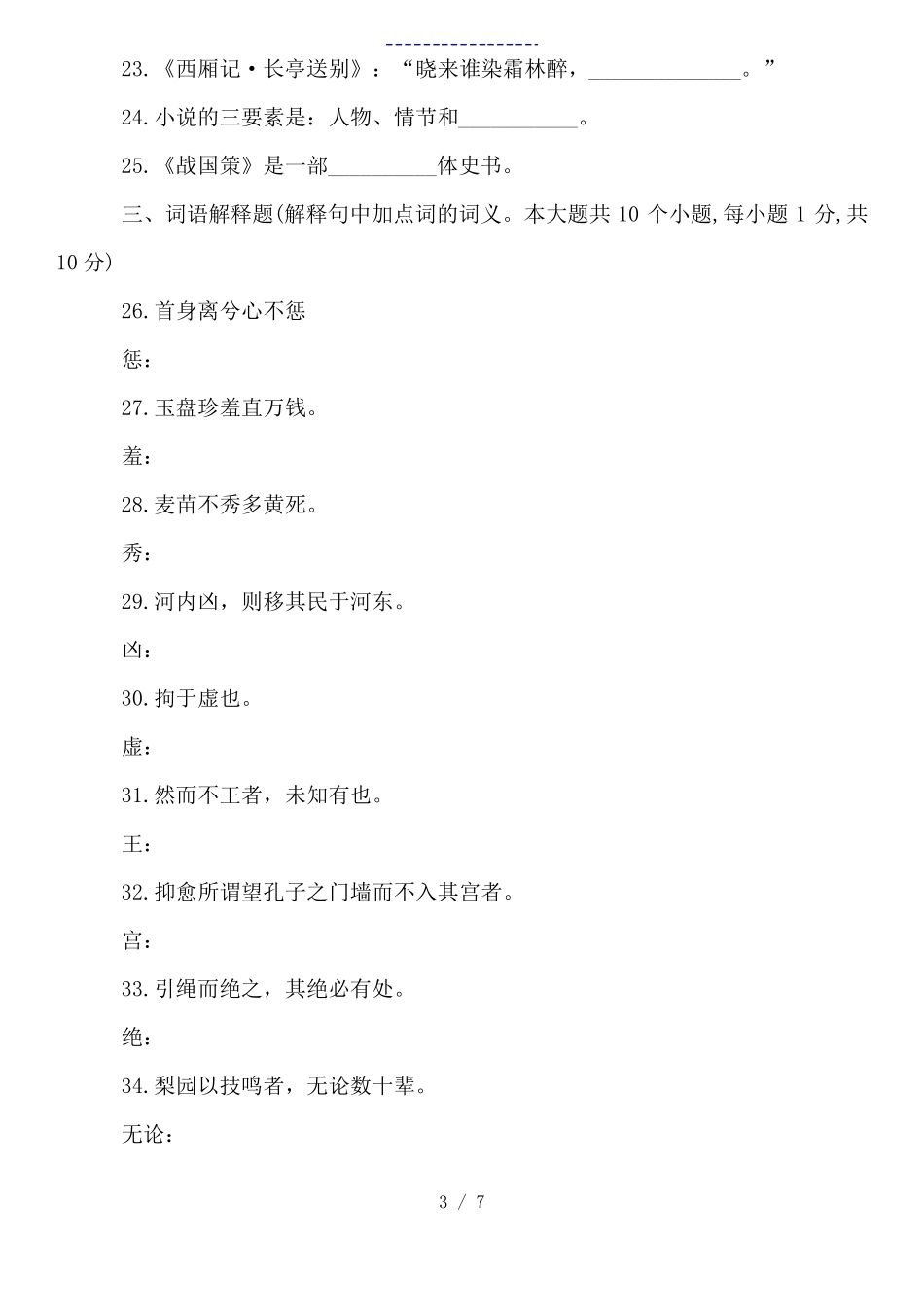 大学语文考试经典试题及答案(1).pdf_第3页