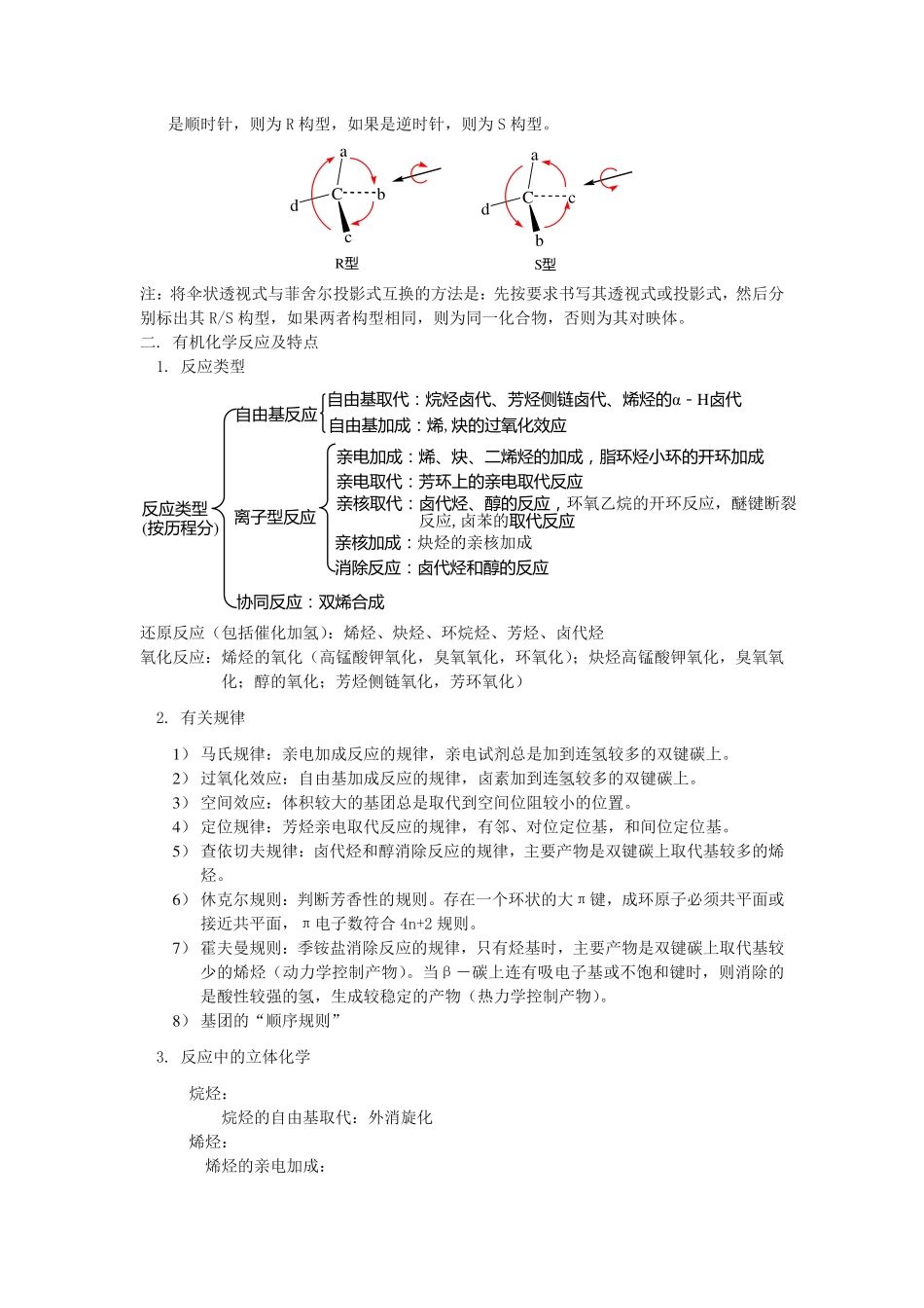 大学有机化学复习总结史上最全(1).pdf_第2页