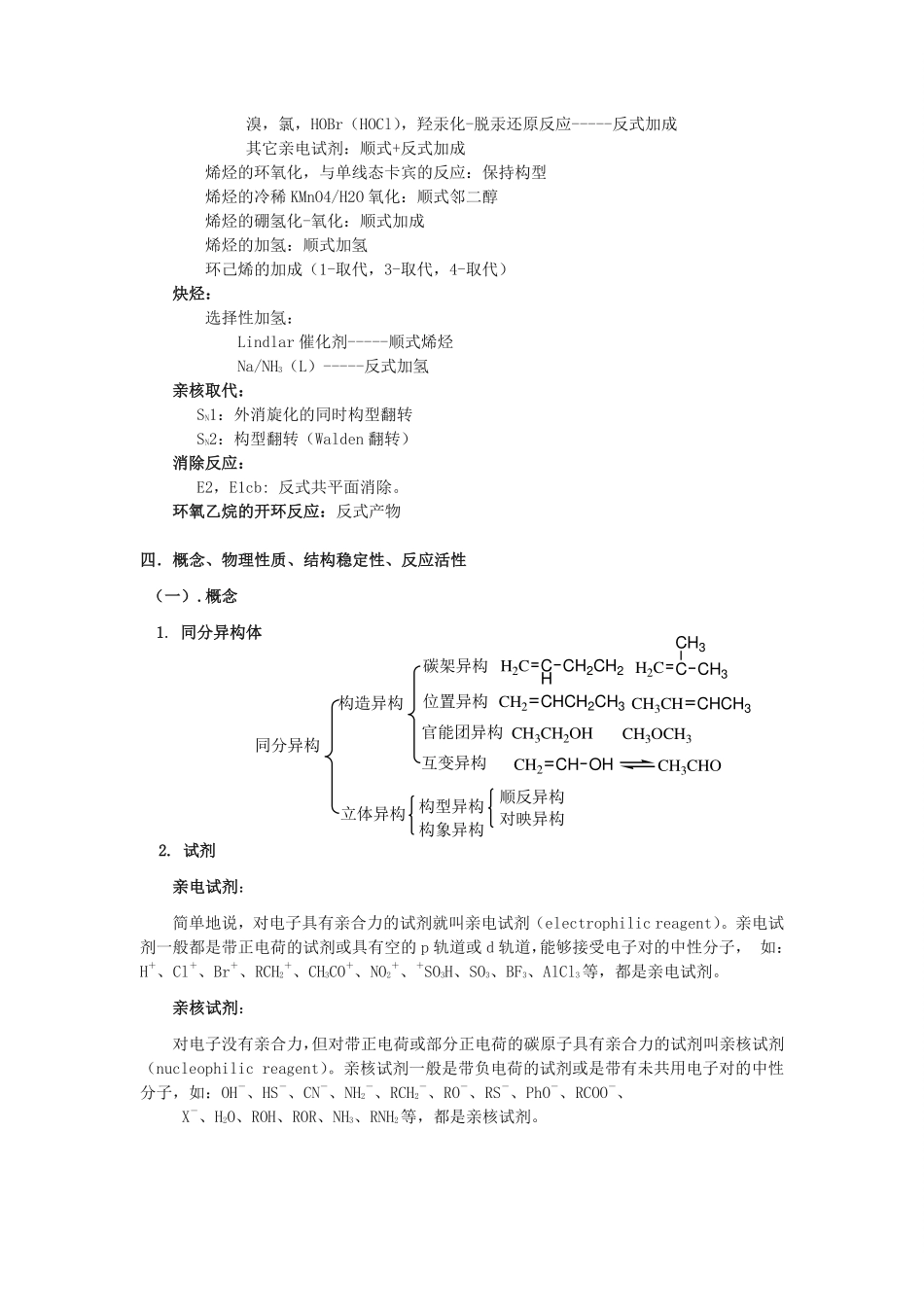 大学有机化学复习总结史上最全(1).pdf_第3页