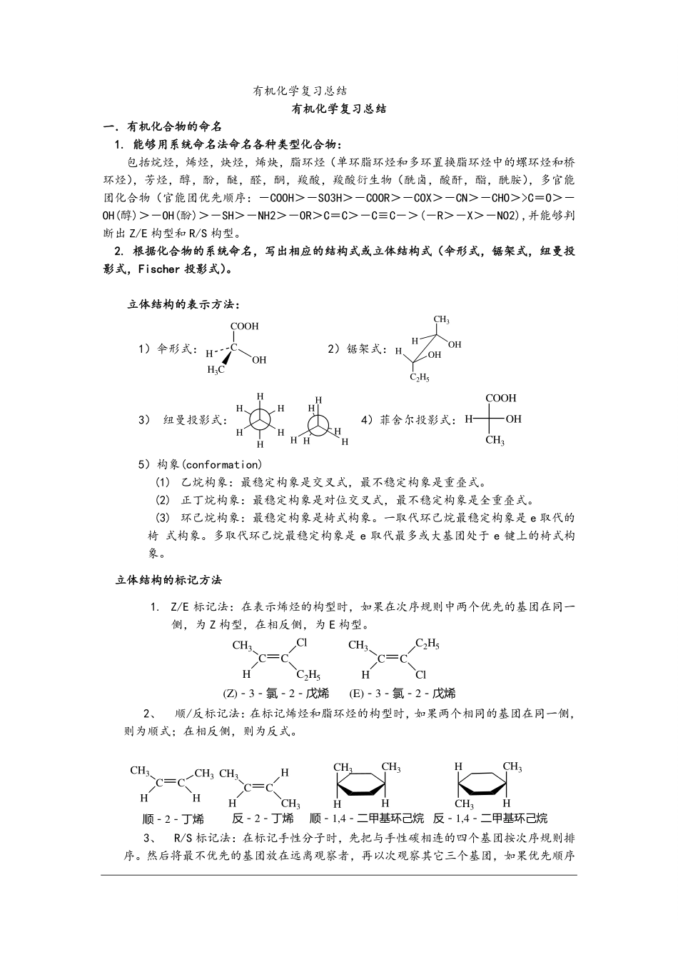 大学有机化学复习总结(1).pdf_第1页