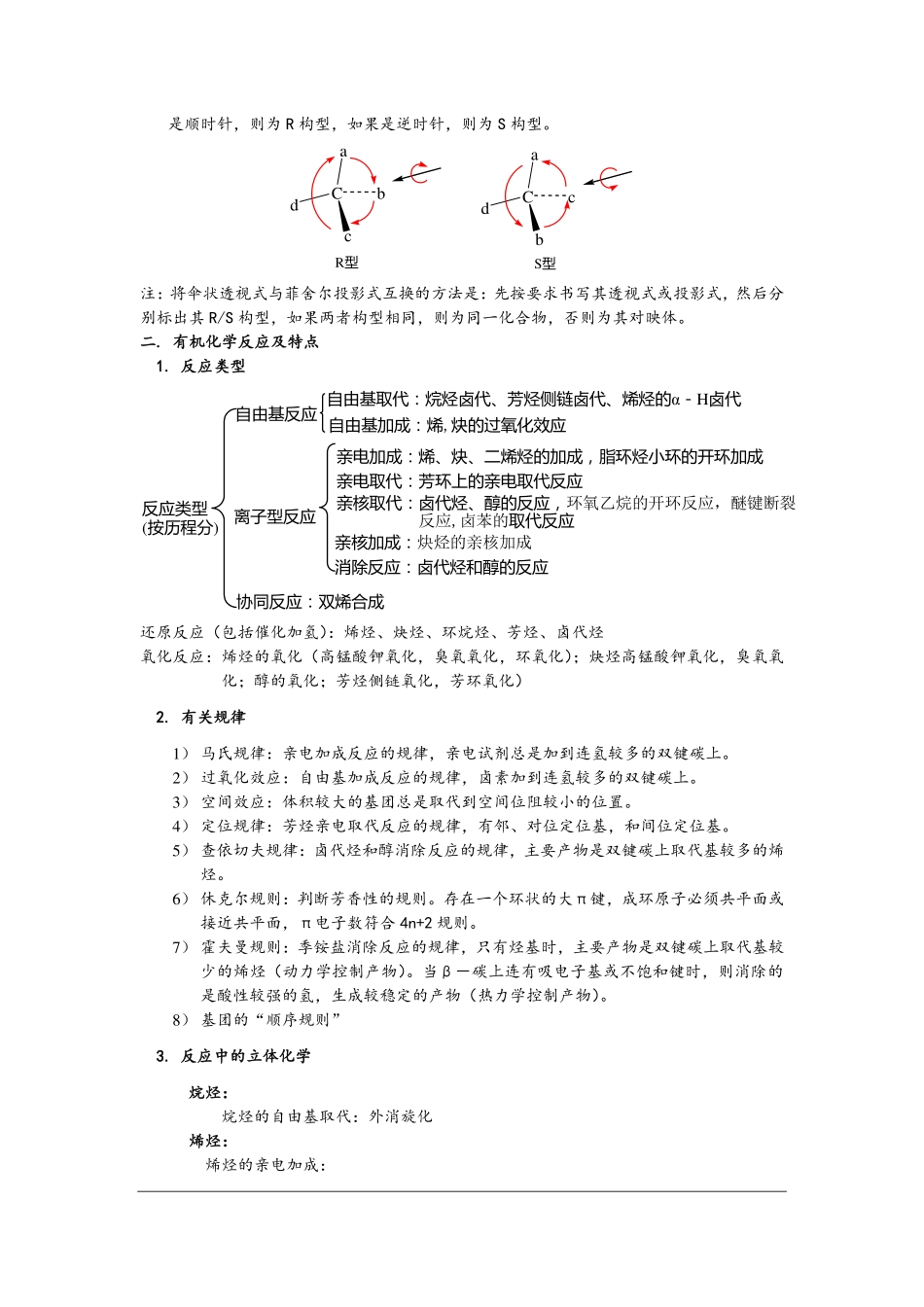 大学有机化学复习总结(1).pdf_第2页