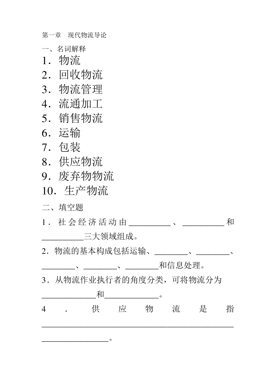 物流经济学试题及答案(1).pdf_第1页