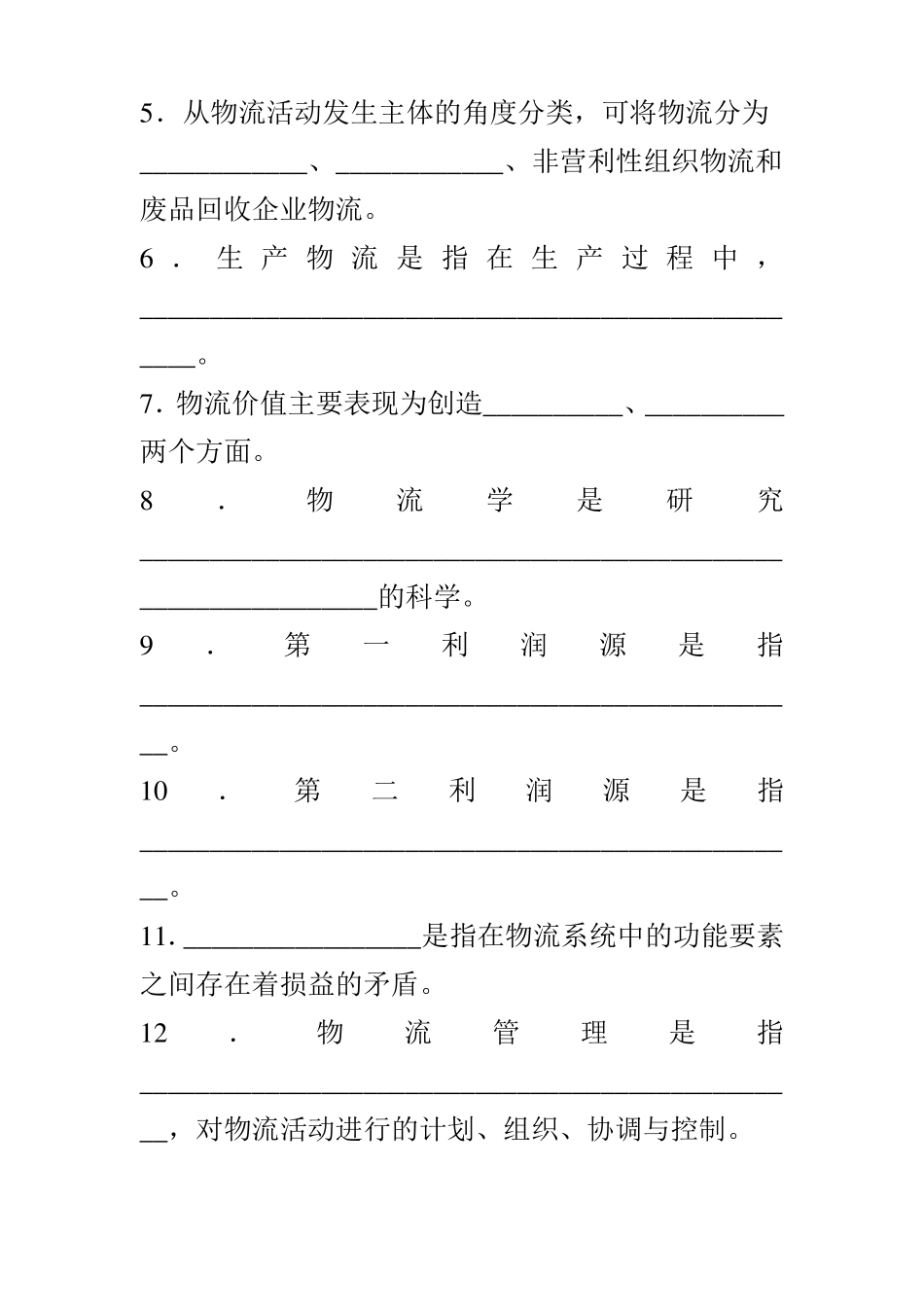 物流经济学试题及答案(1).pdf_第2页