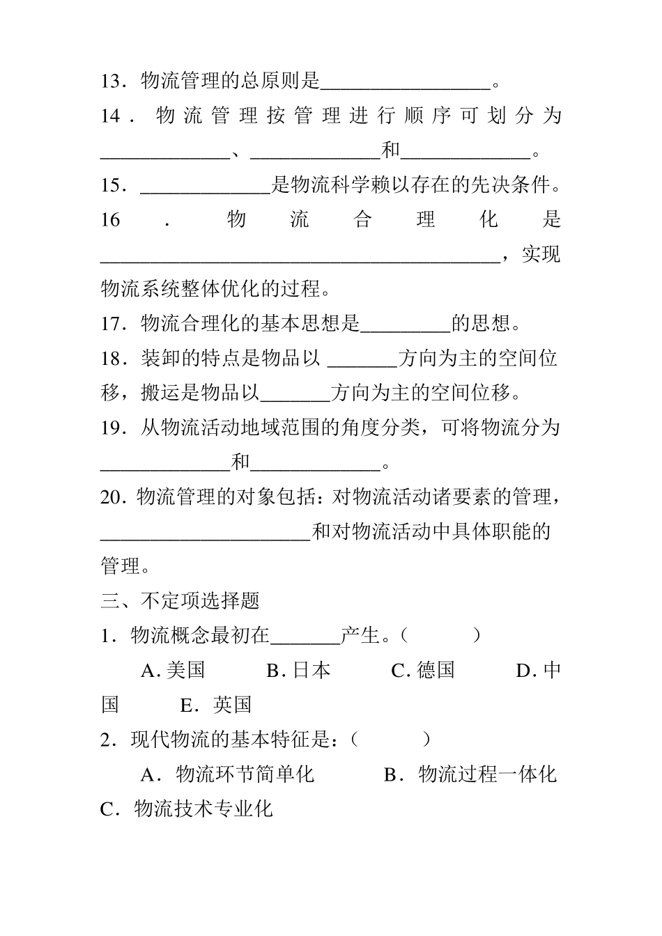 物流经济学试题及答案(1).pdf_第3页