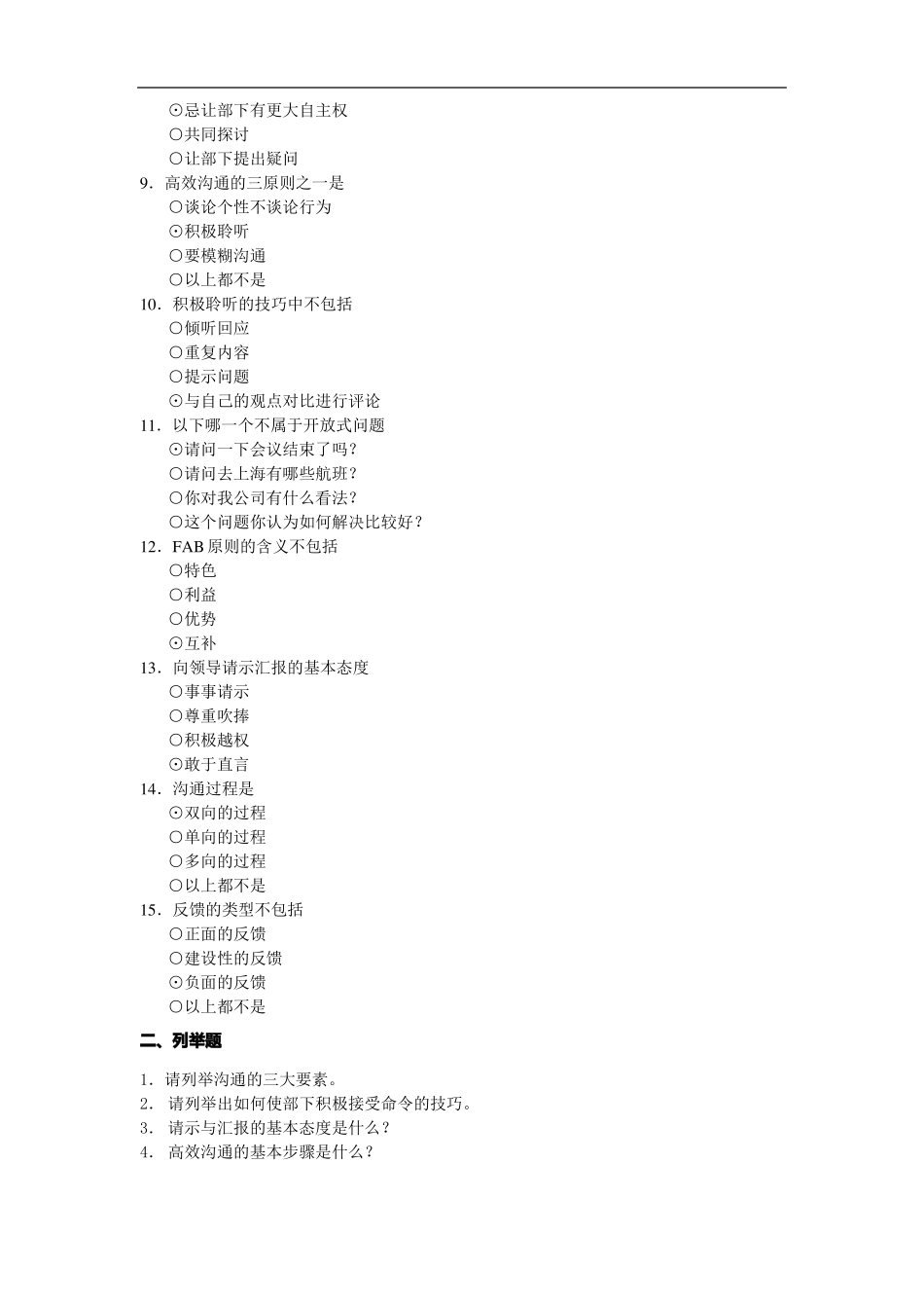 有效沟通技巧测试题(1).pdf_第2页