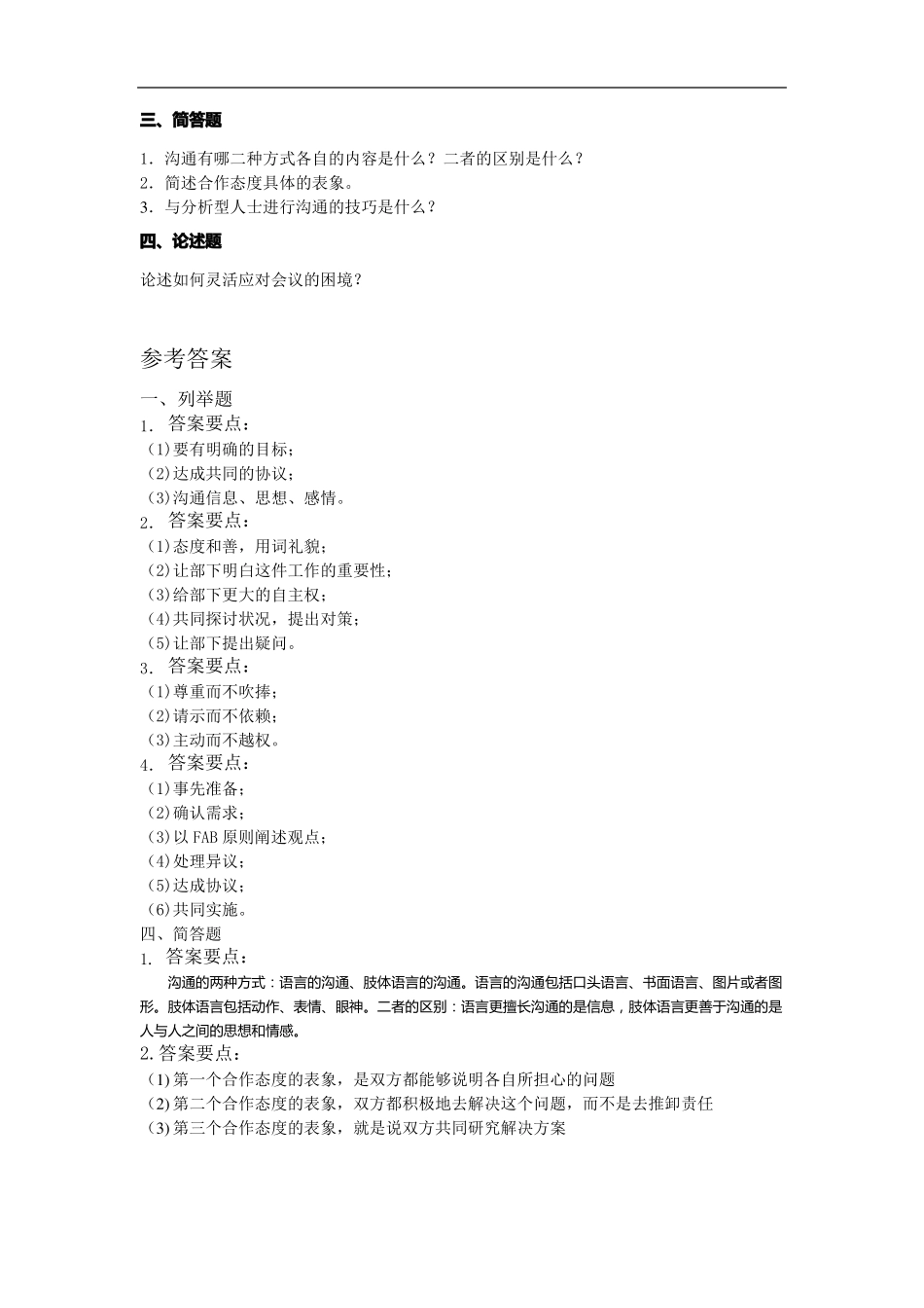 有效沟通技巧测试题(1).pdf_第3页