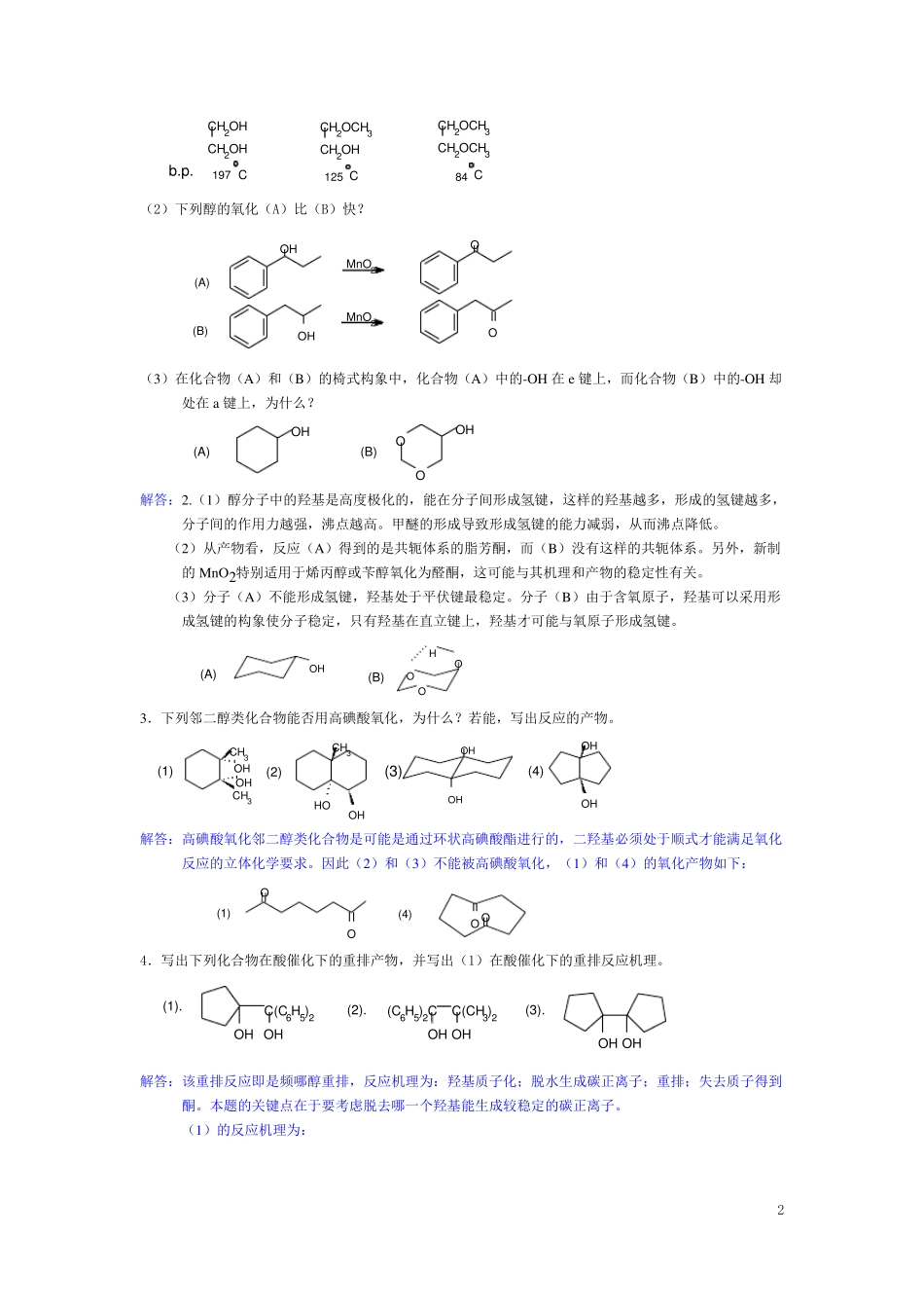 有机化学综合复习题及解答(1).pdf_第2页