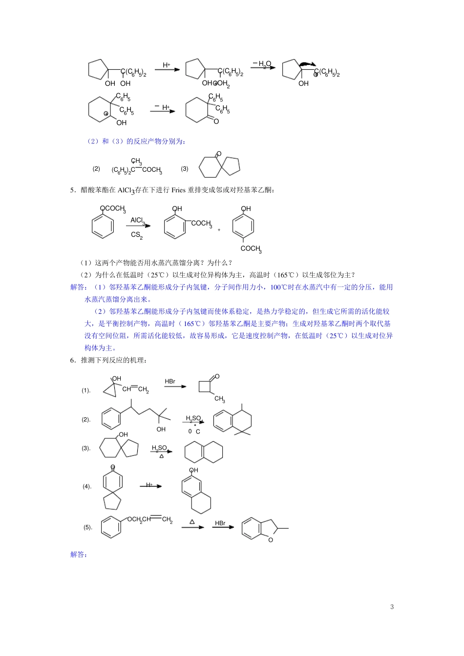 有机化学综合复习题及解答(1).pdf_第3页