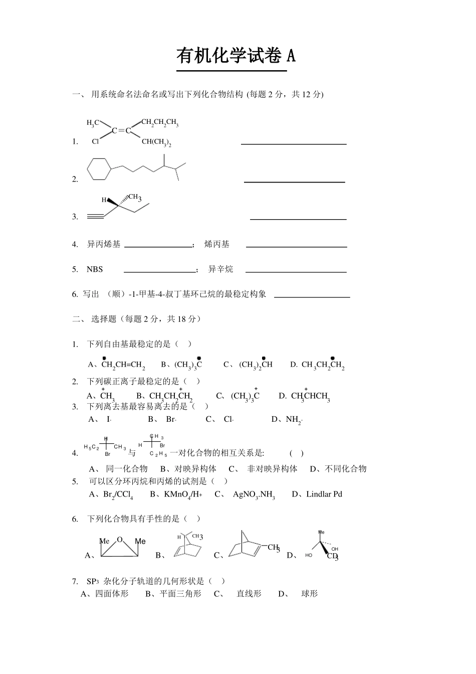 有机化学习题及答案(1).pdf_第1页