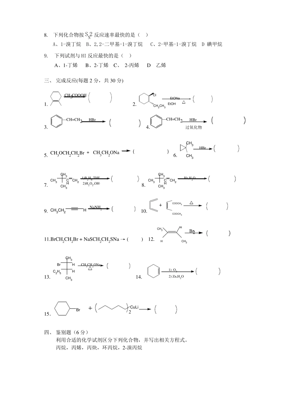有机化学习题及答案(1).pdf_第2页
