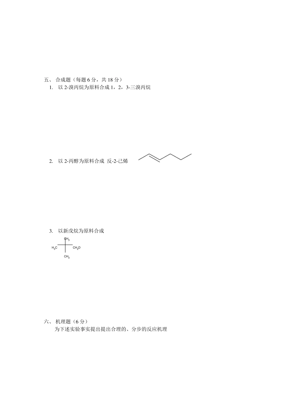有机化学习题及答案(1).pdf_第3页