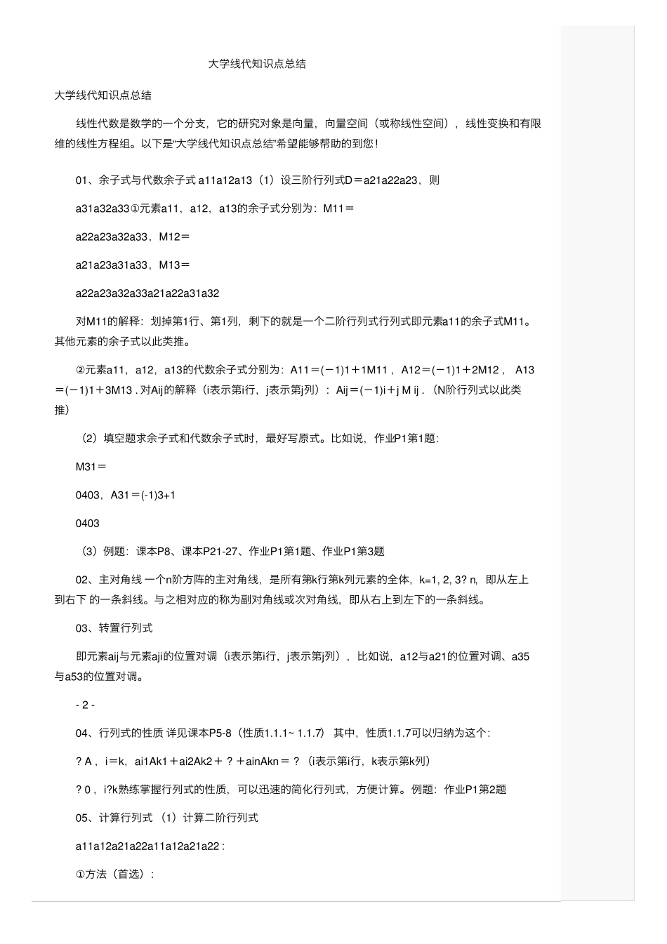 大学线代知识点总结(1).pdf_第1页