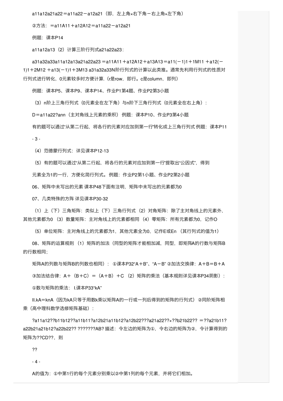 大学线代知识点总结(1).pdf_第2页