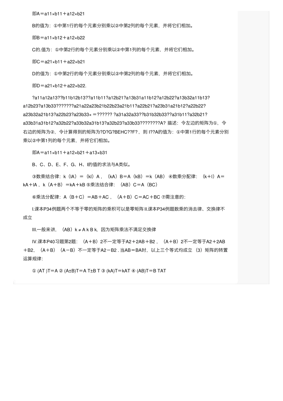 大学线代知识点总结(1).pdf_第3页