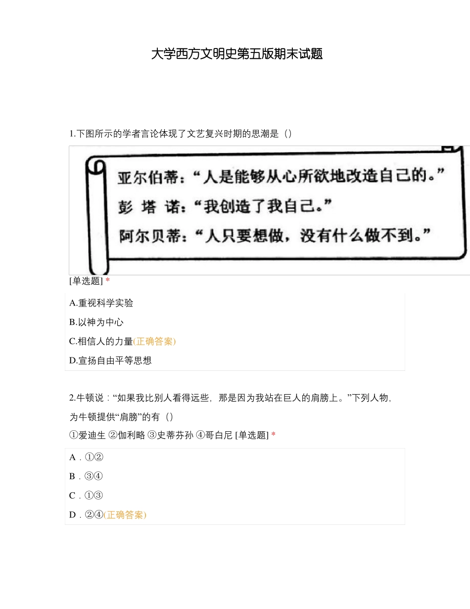 大学西方文明史第五版期末试题(1).pdf_第1页