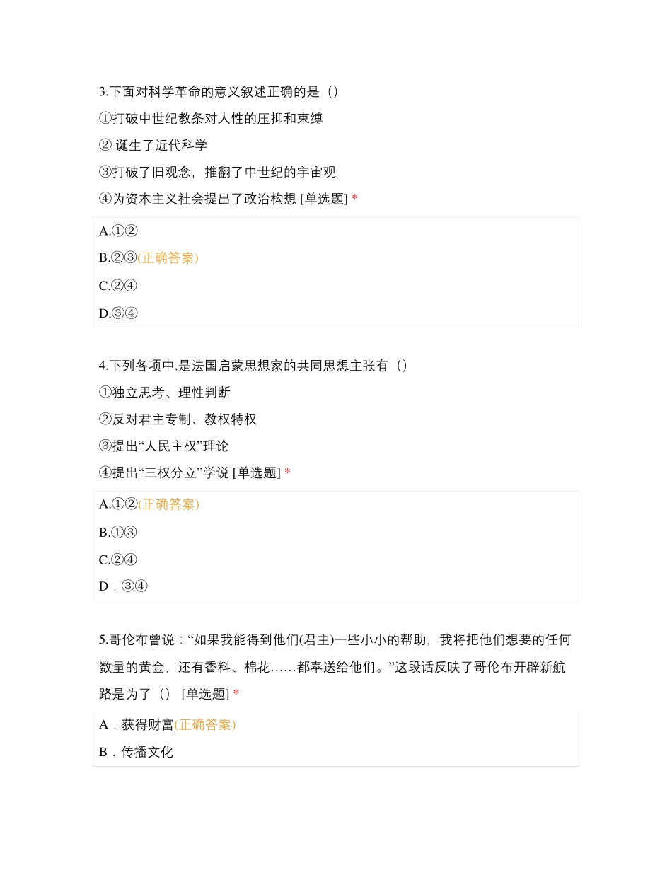 大学西方文明史第五版期末试题(1).pdf_第2页