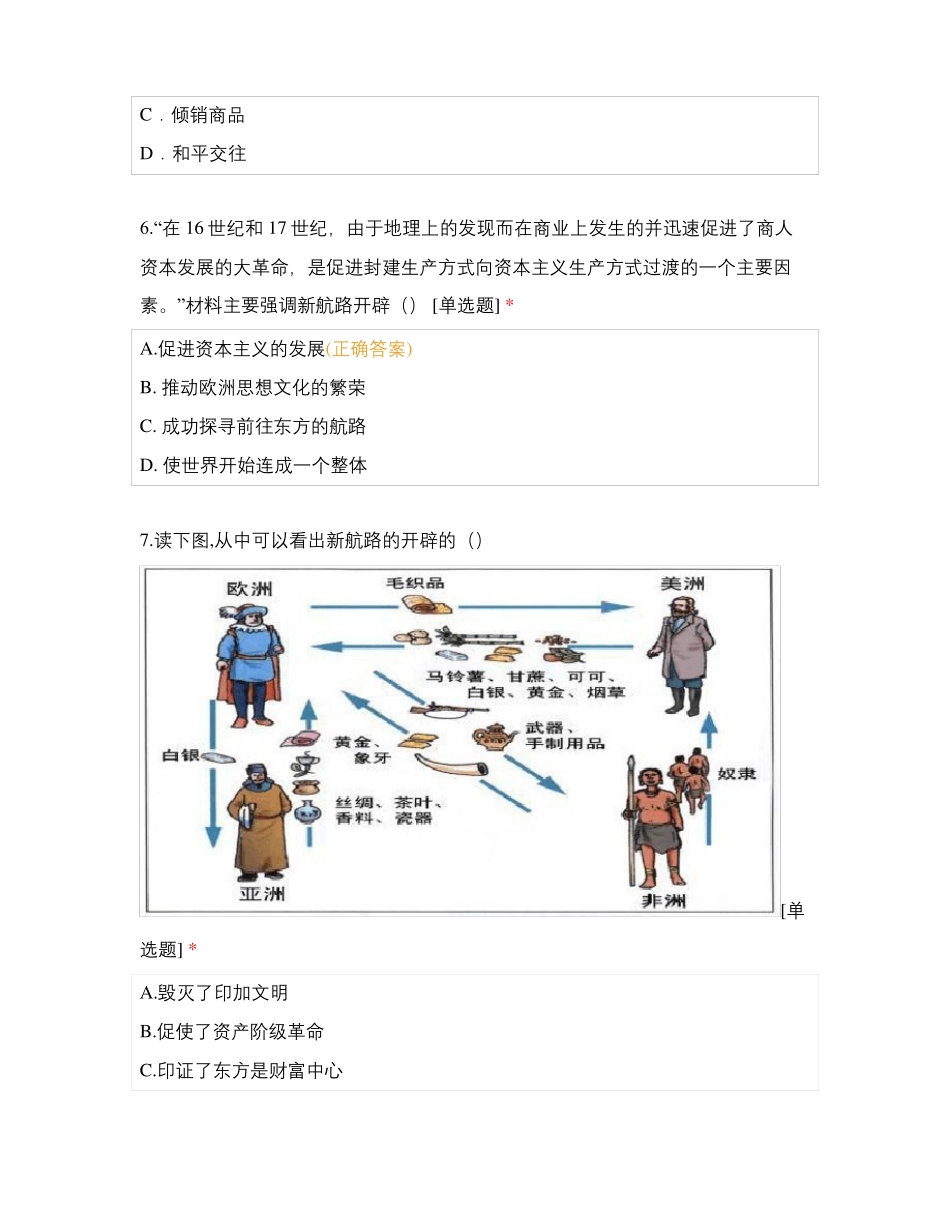 大学西方文明史第五版期末试题(1).pdf_第3页