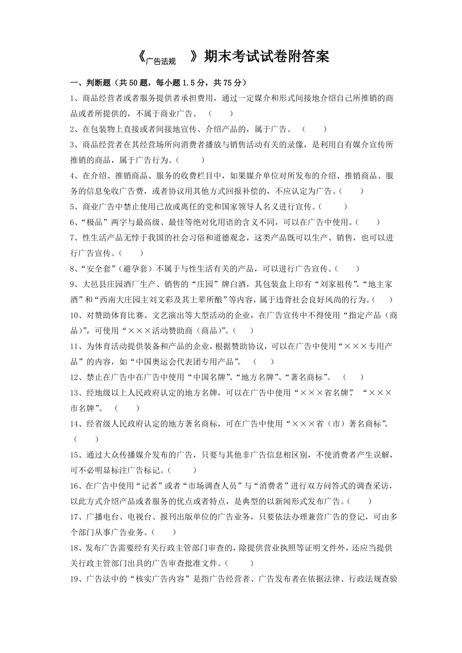《广告法规》期末考试试卷附答案.pdf_第1页