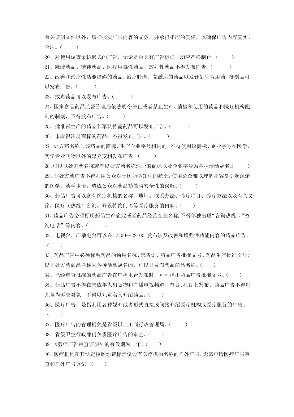 《广告法规》期末考试试卷附答案.pdf_第2页