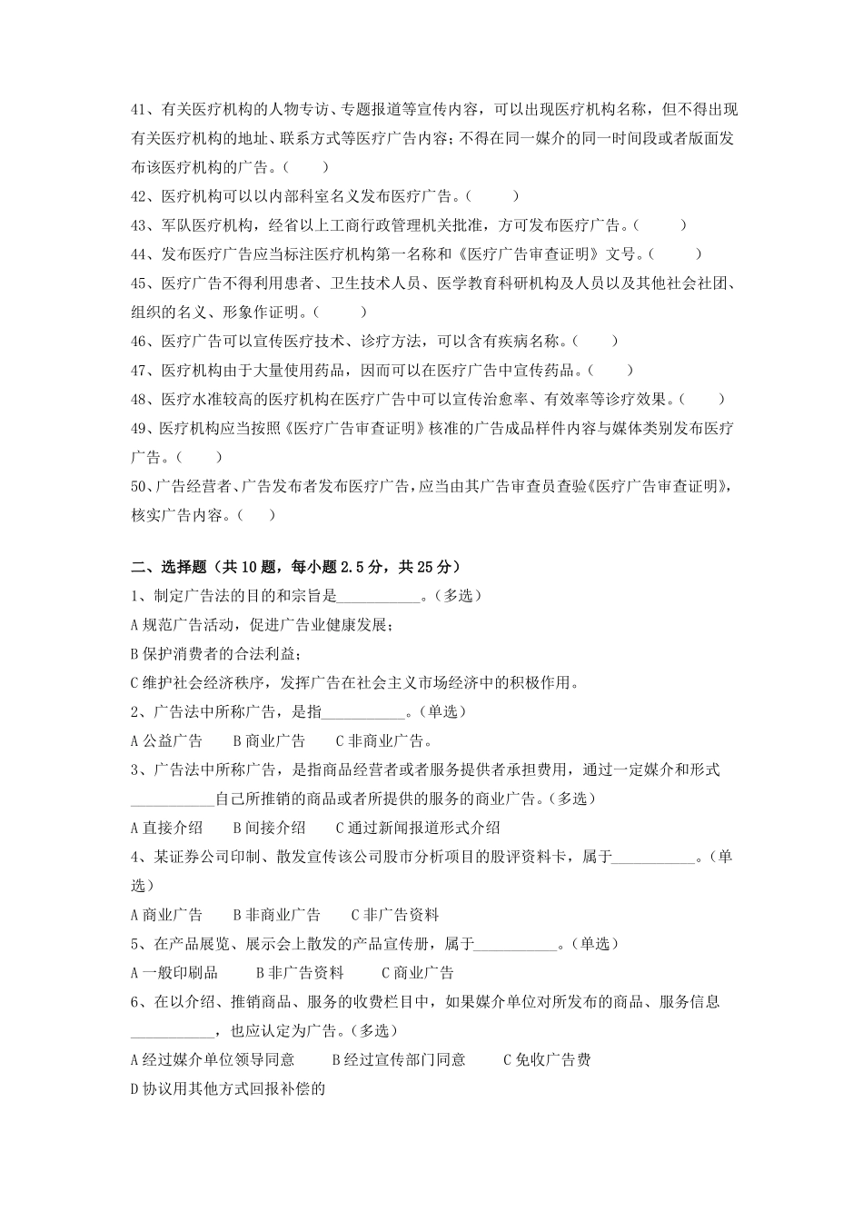 《广告法规》期末考试试卷附答案.pdf_第3页