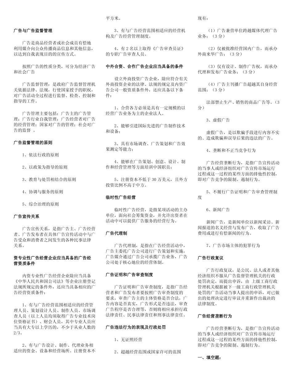 《广告法规与管理》重点.pdf_第1页