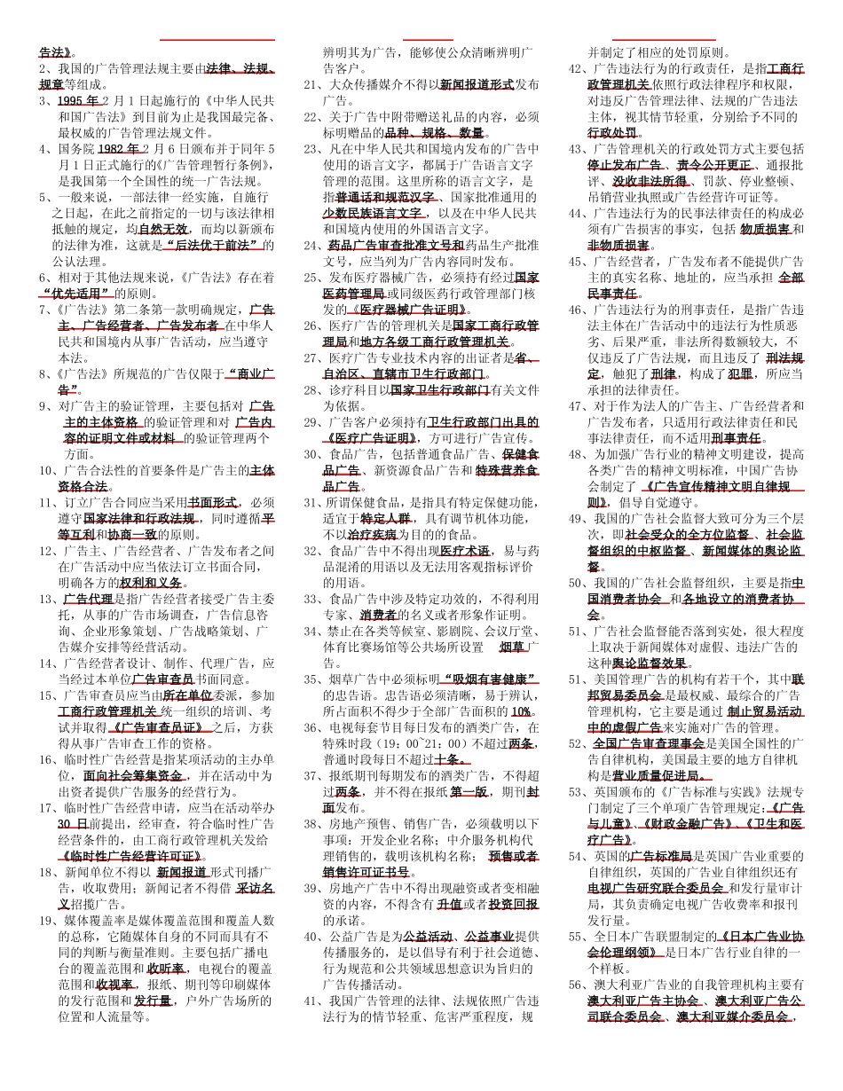 《广告法规与管理》重点.pdf_第2页