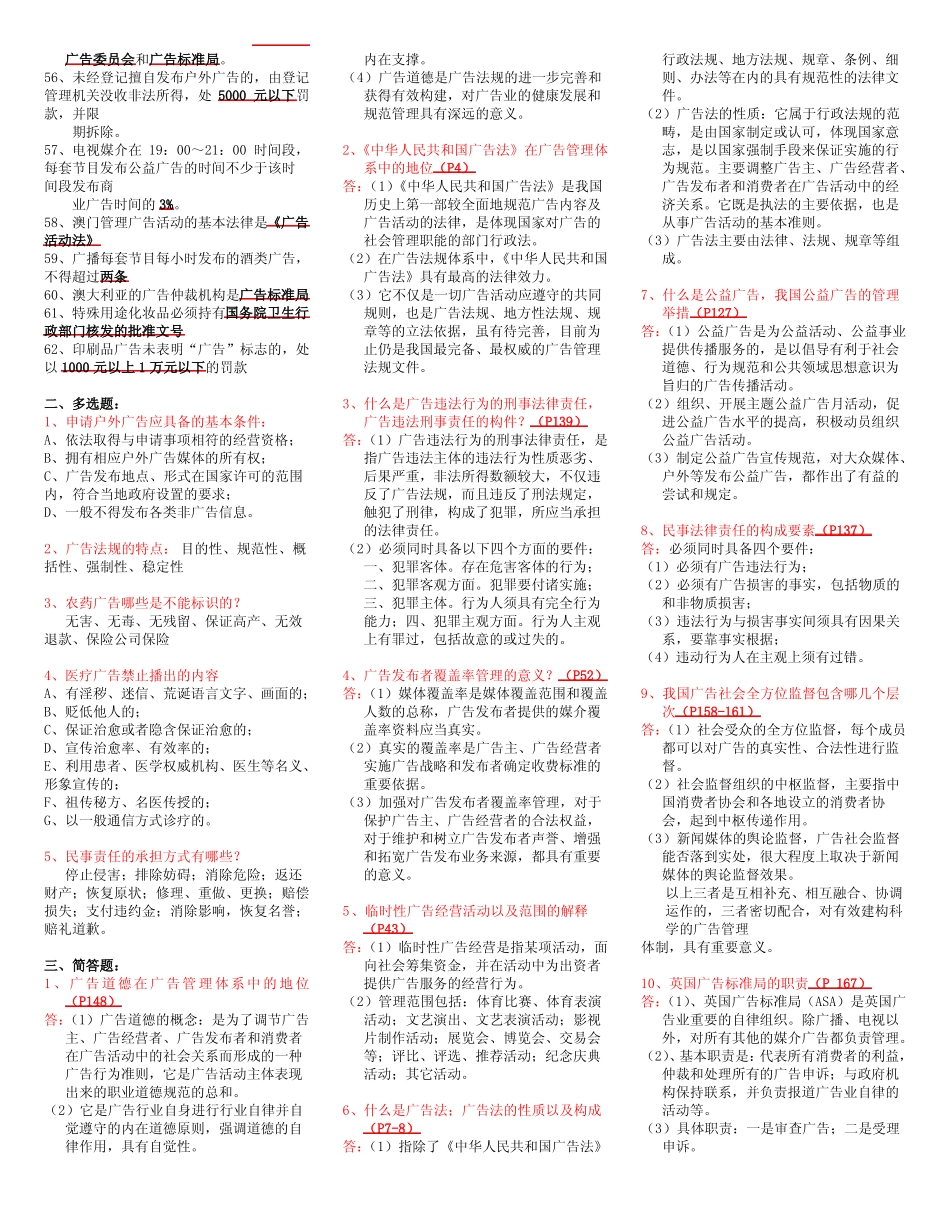 《广告法规与管理》重点.pdf_第3页