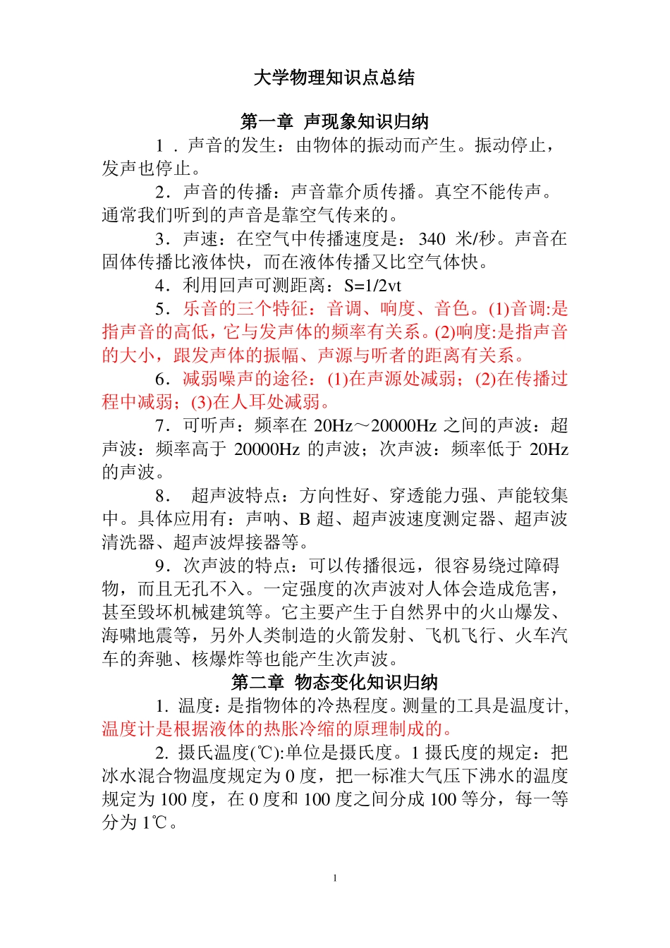 大学物理知识点总结(1).pdf_第1页