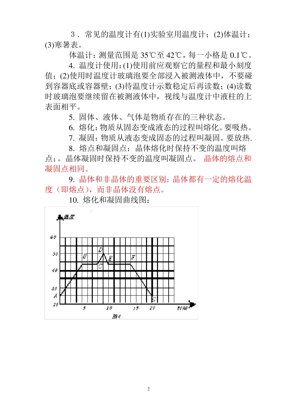 大学物理知识点总结(1).pdf_第2页