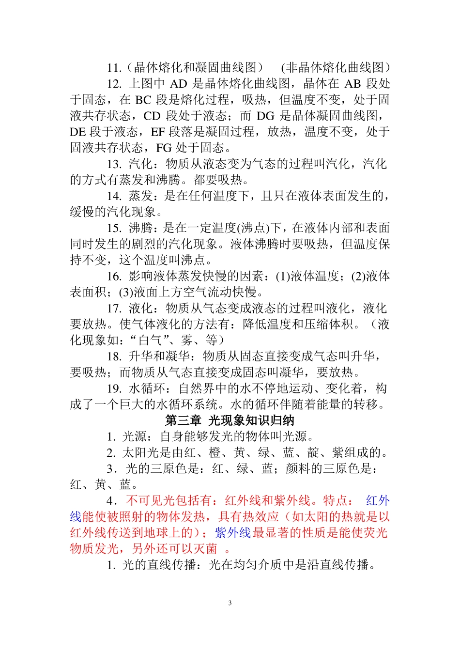 大学物理知识点总结(1).pdf_第3页