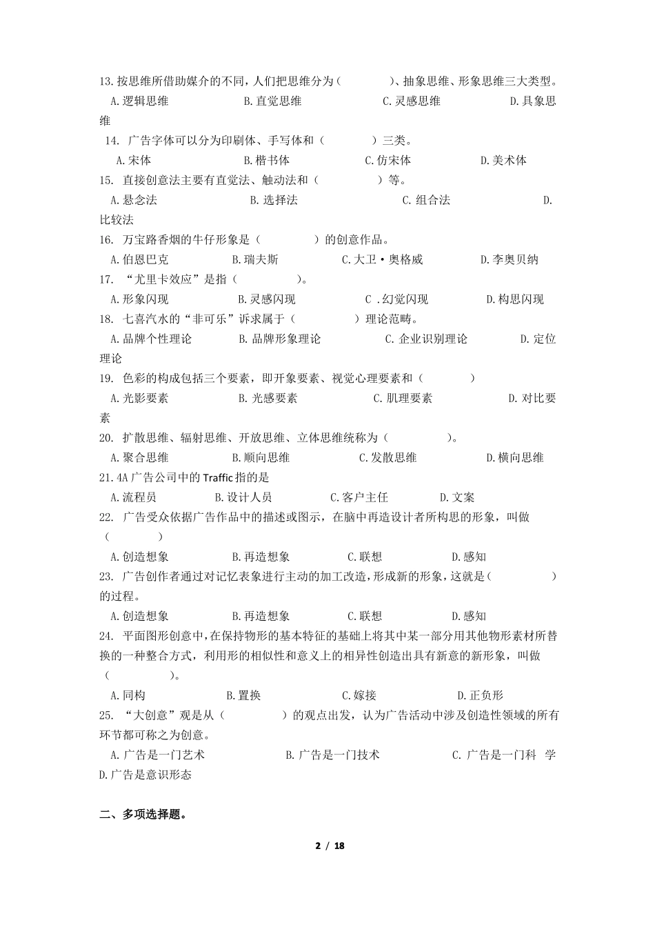 《广告创意》期末考试复习题及参考答案(1).pdf_第2页