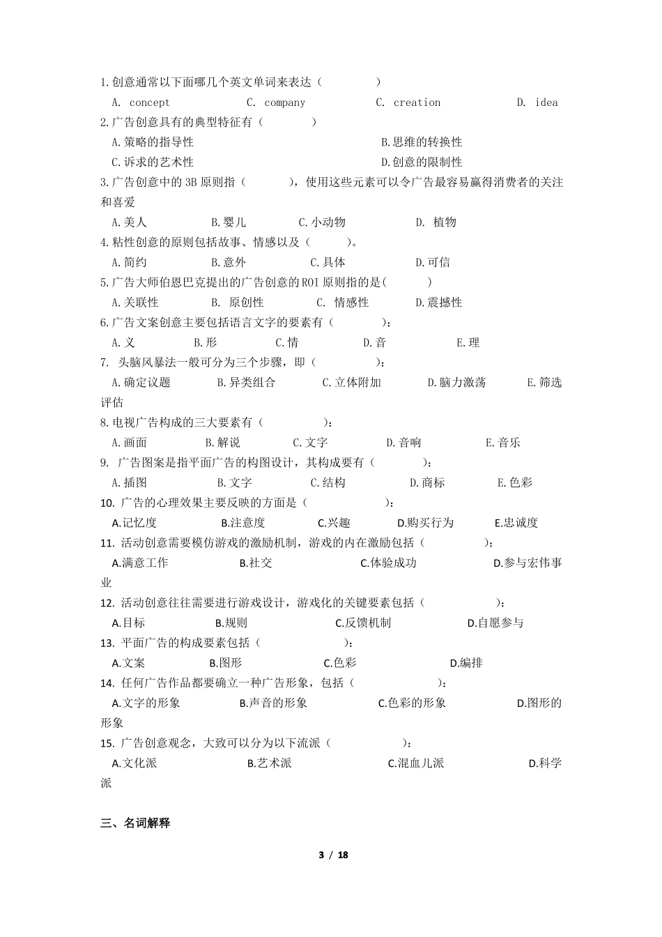 《广告创意》期末考试复习题及参考答案(1).pdf_第3页